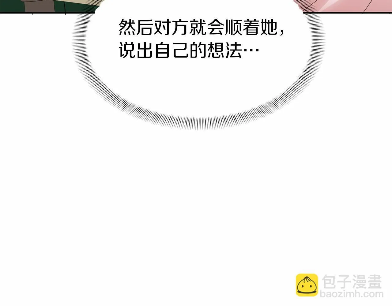 第137话 谈话的技巧 第66页