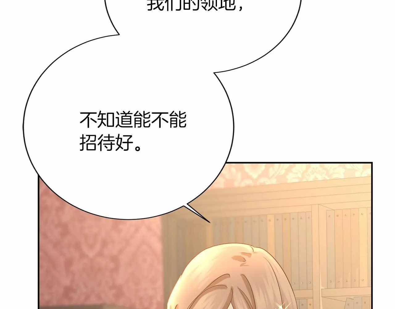第137话 谈话的技巧 第70页