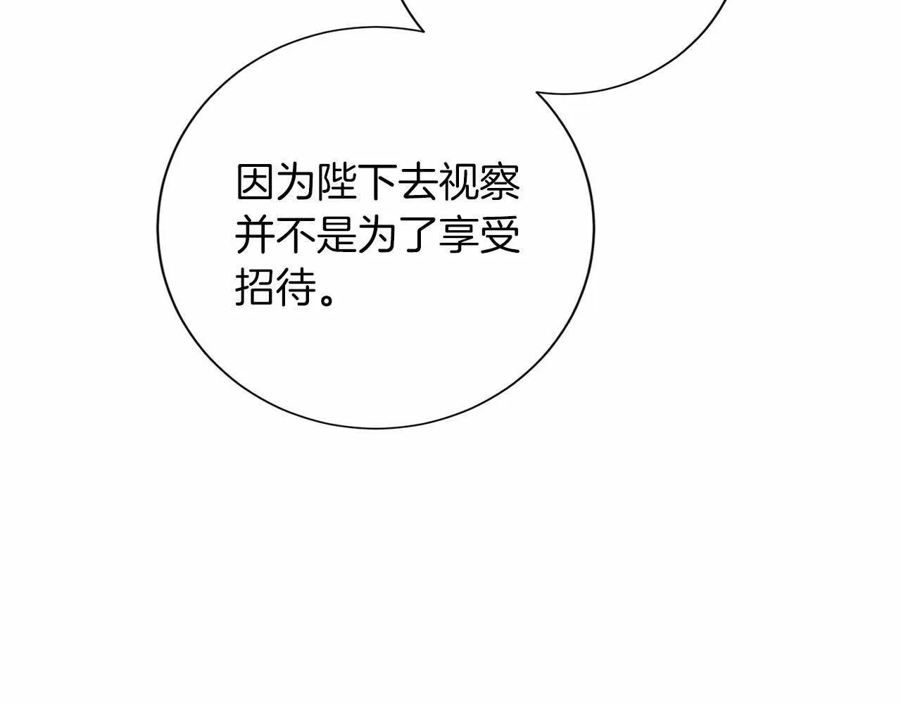 第137话 谈话的技巧 第80页