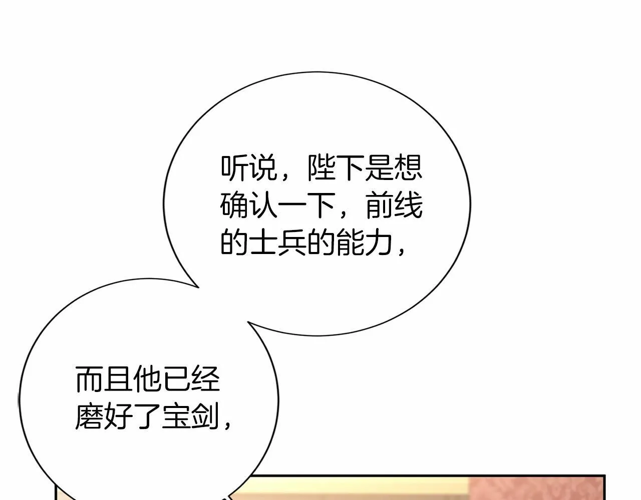 第137话 谈话的技巧 第84页