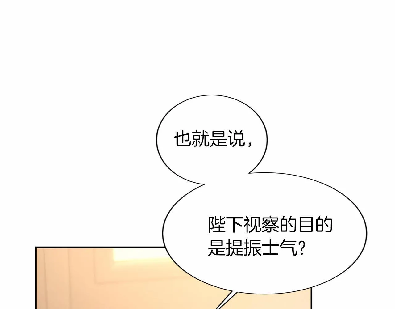 第137话 谈话的技巧 第88页