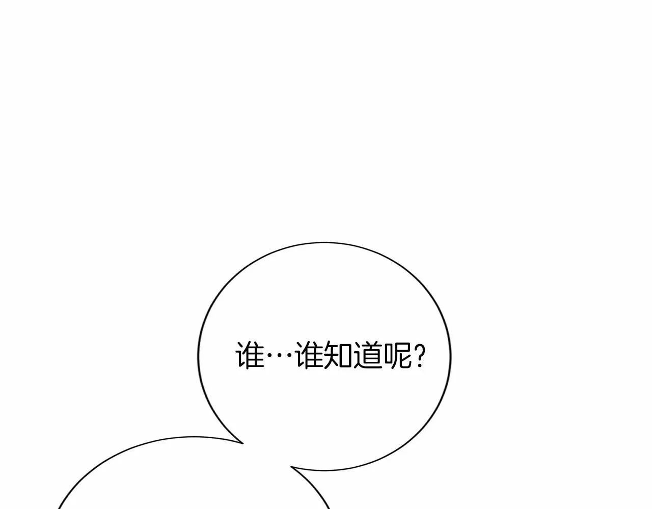 第137话 谈话的技巧 第91页