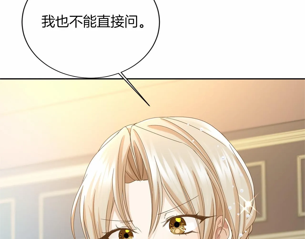 第137话 谈话的技巧 第92页