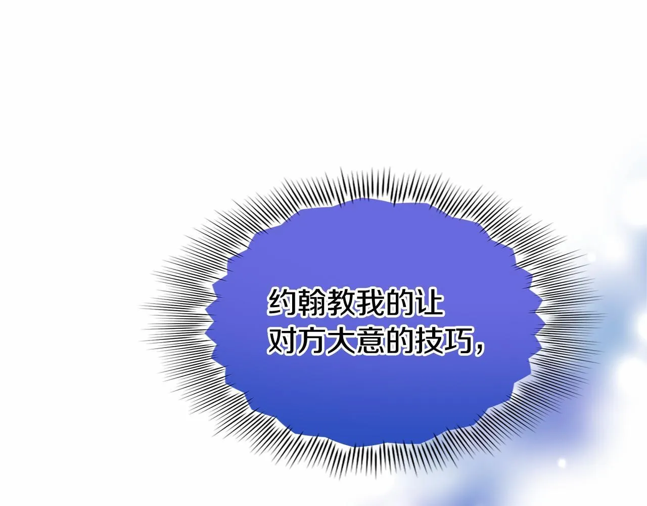 第137话 谈话的技巧 第95页