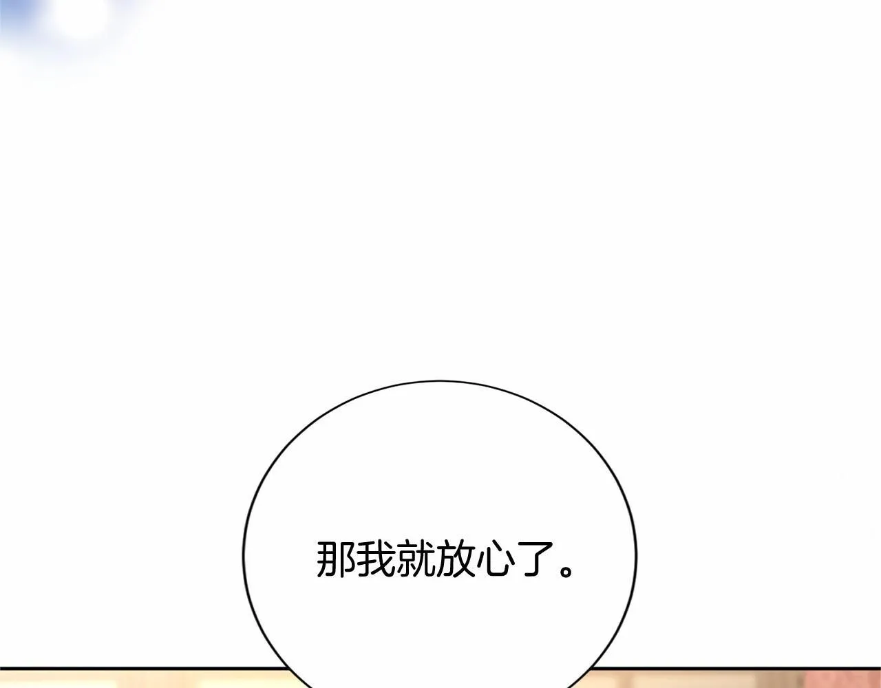 第137话 谈话的技巧 第97页