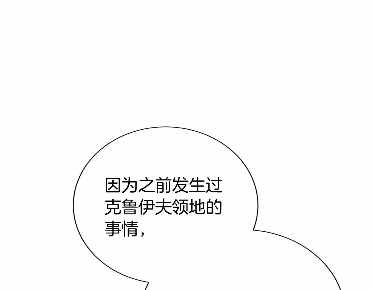 第137话 谈话的技巧 第100页