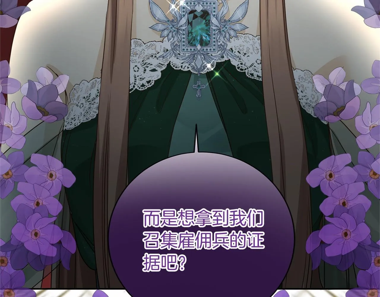 第137话 谈话的技巧 第133页