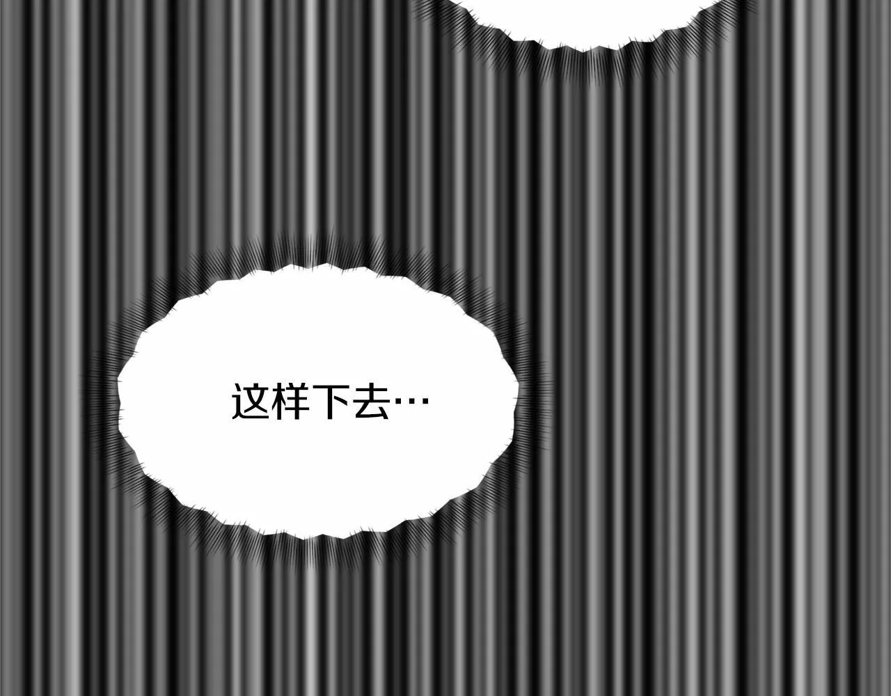 第138话 再次邀约 第16页