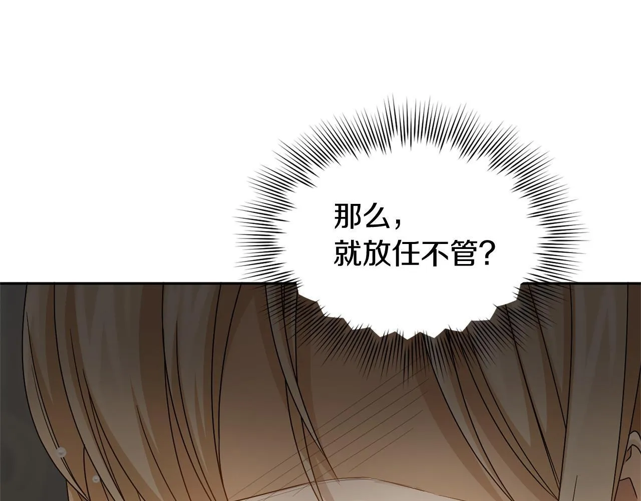 第138话 再次邀约 第31页