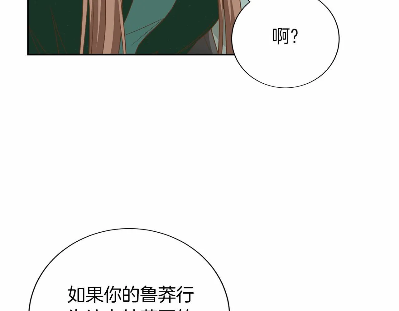 第138话 再次邀约 第87页
