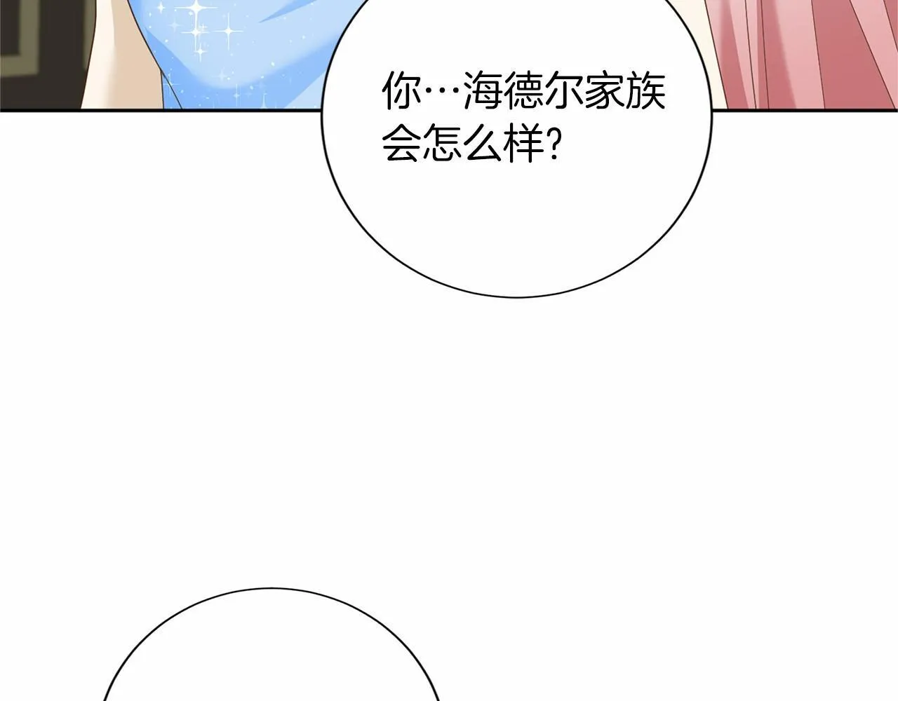 第138话 再次邀约 第90页