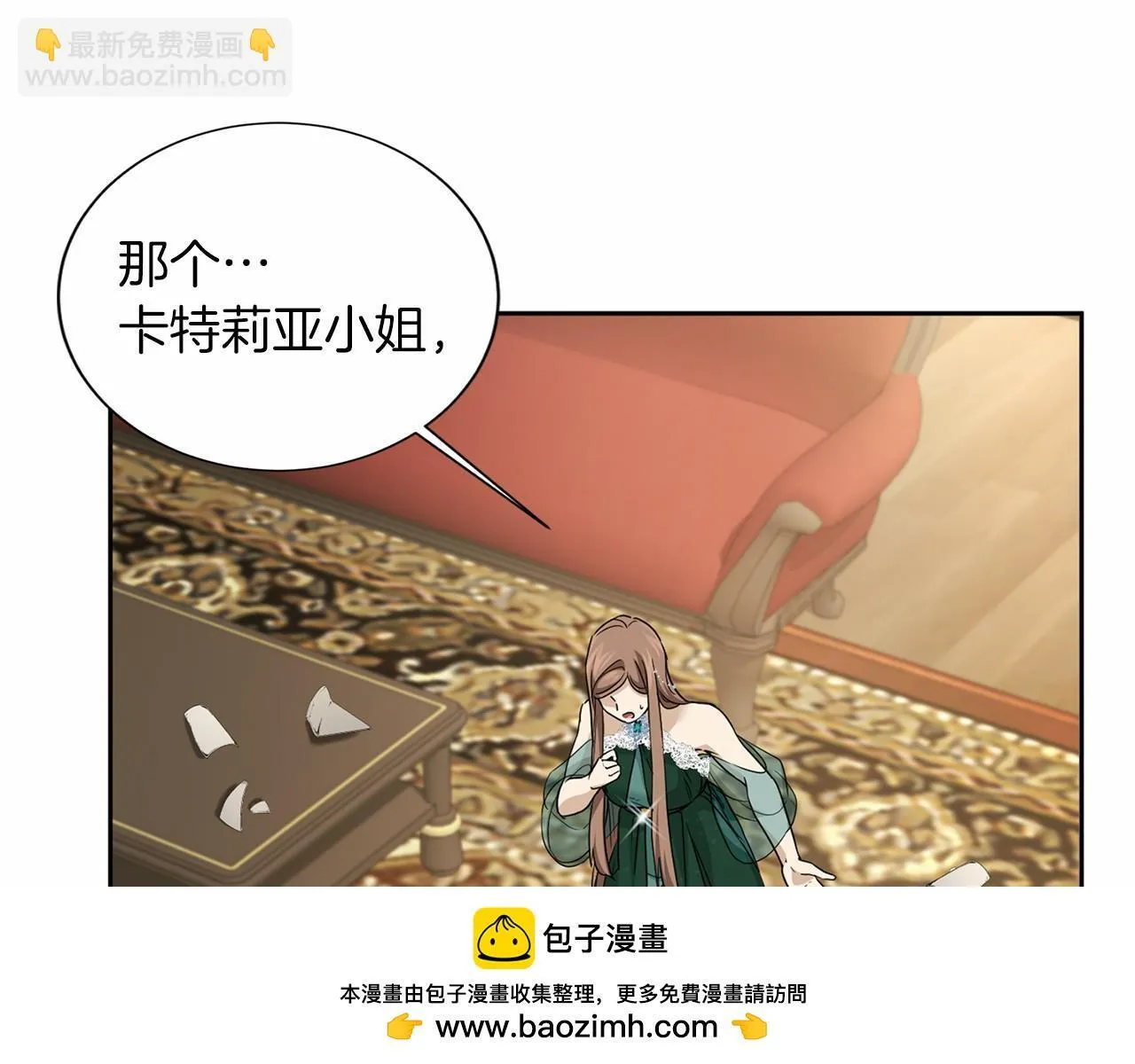 第138话 再次邀约 第100页