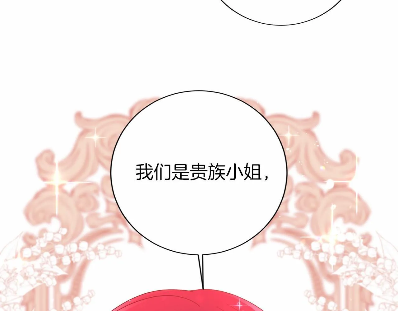 第138话 再次邀约 第112页