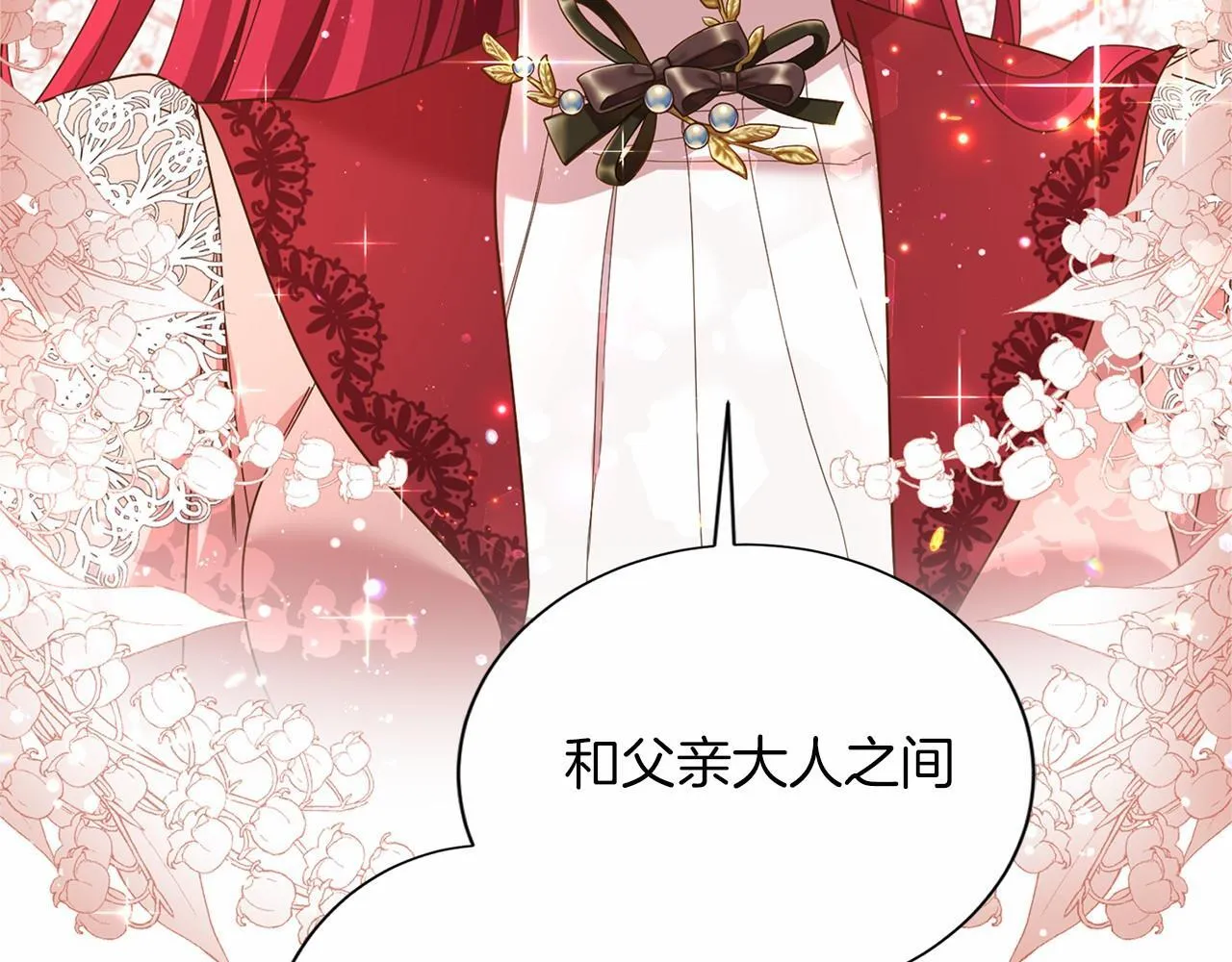 第138话 再次邀约 第114页