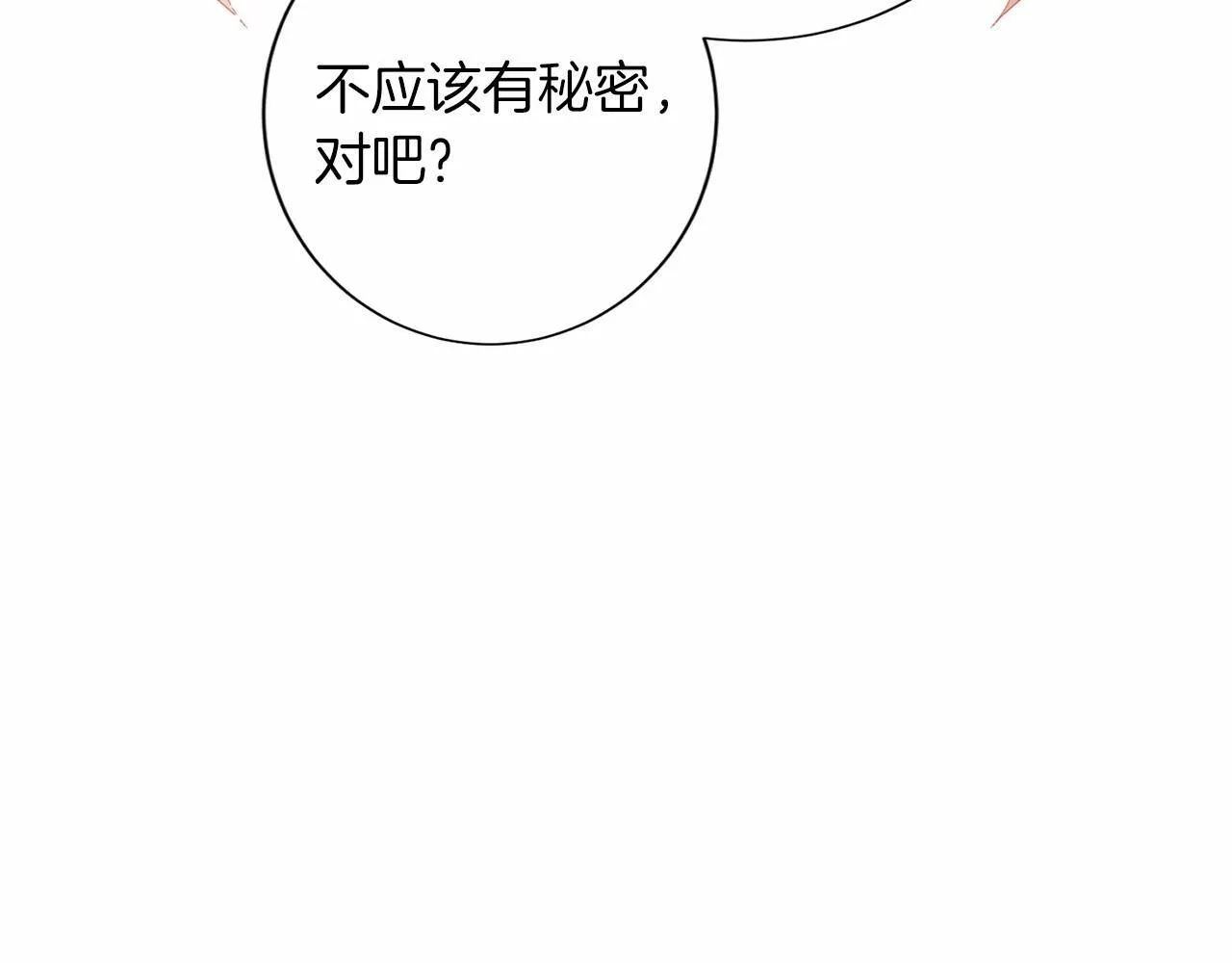 第138话 再次邀约 第115页