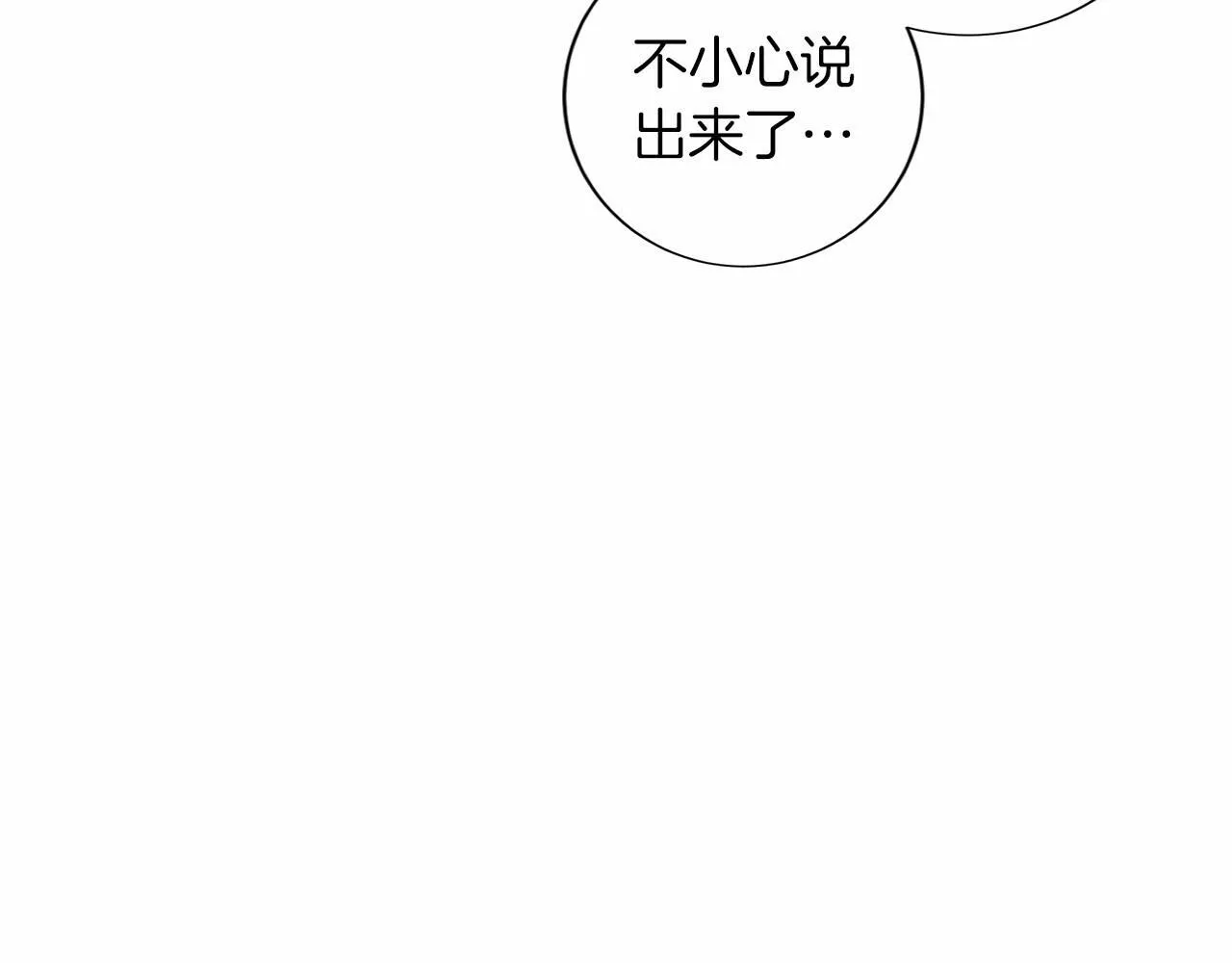 第138话 再次邀约 第134页