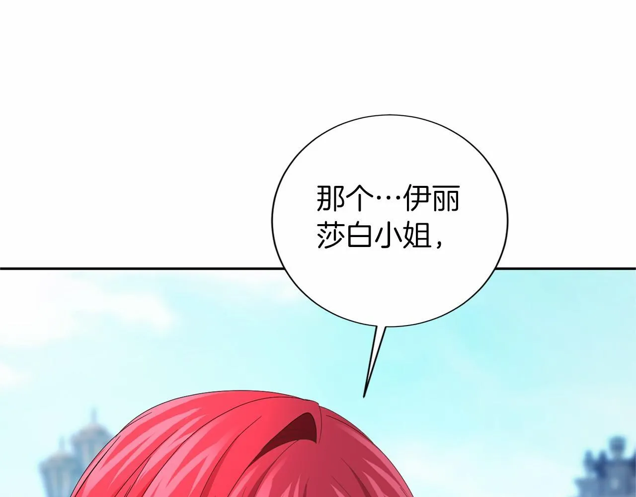 第138话 再次邀约 第139页