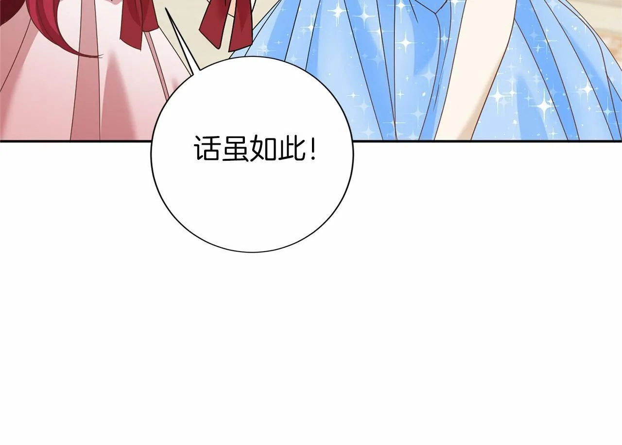 第138话 再次邀约 第145页