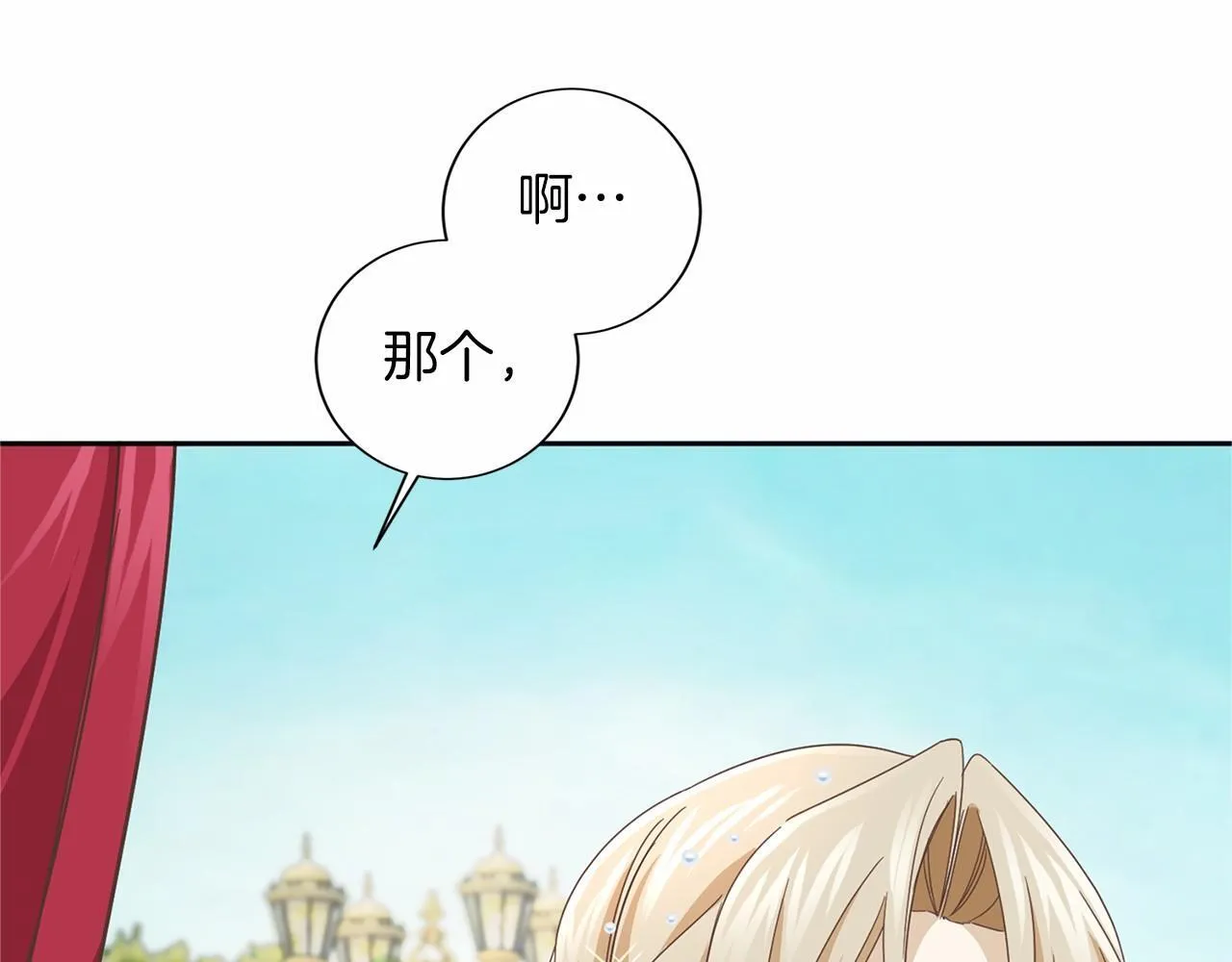 第138话 再次邀约 第149页