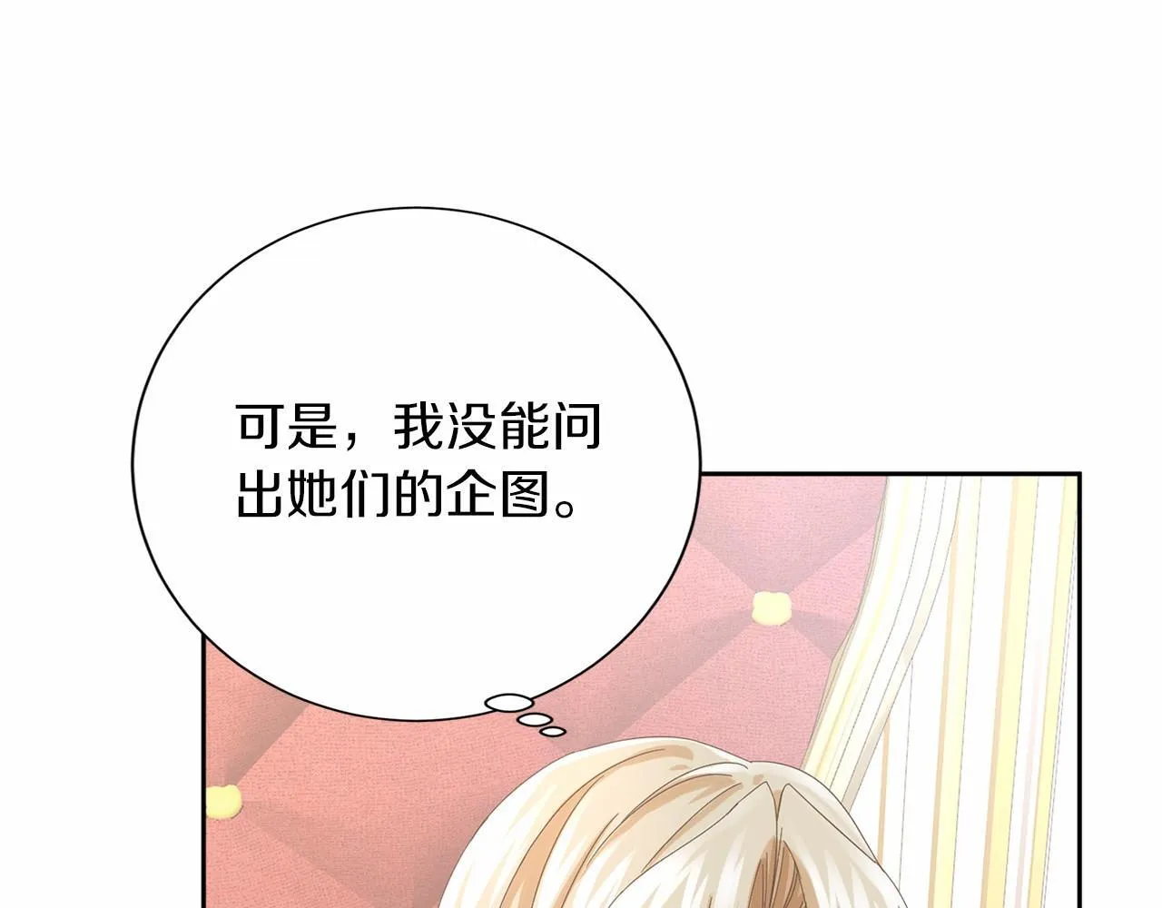 第139话 保险 第70页