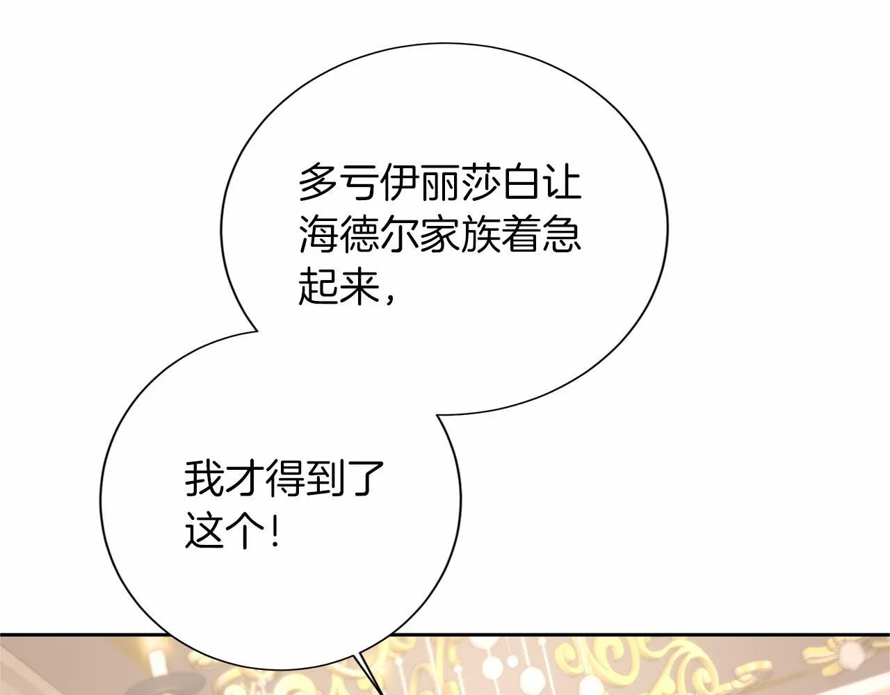 第139话 保险 第87页