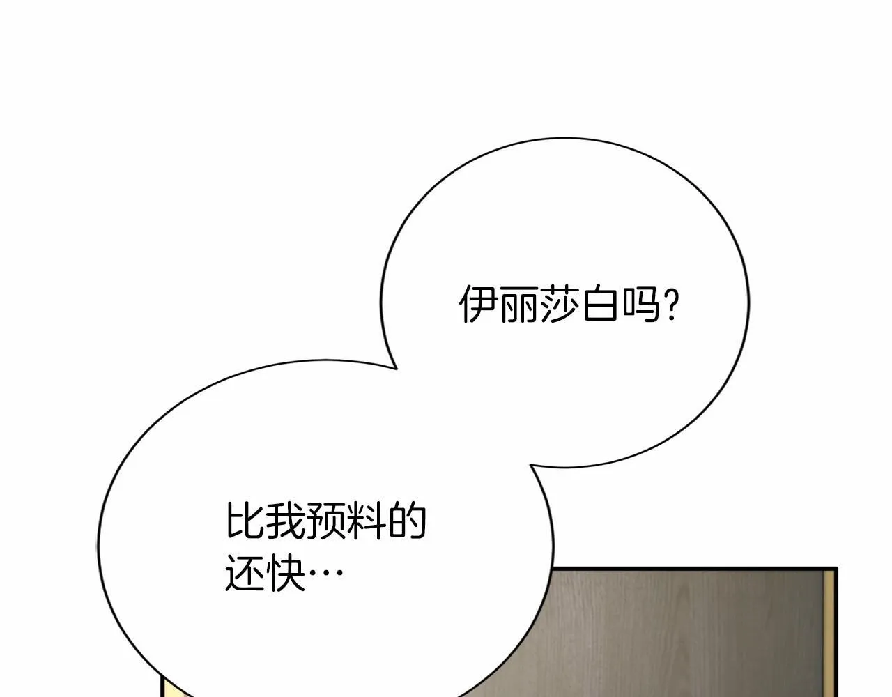 第141话 挂白旗 第12页