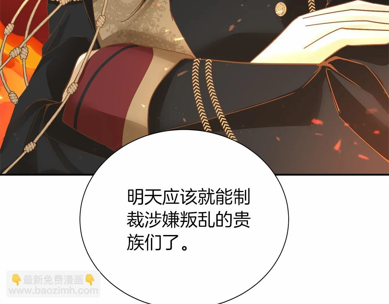 第141话 挂白旗 第41页