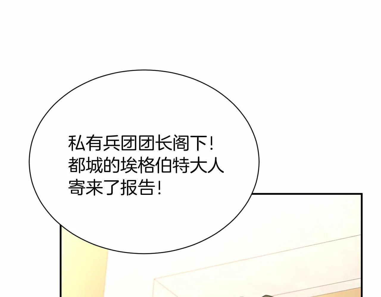 第141话 挂白旗 第70页