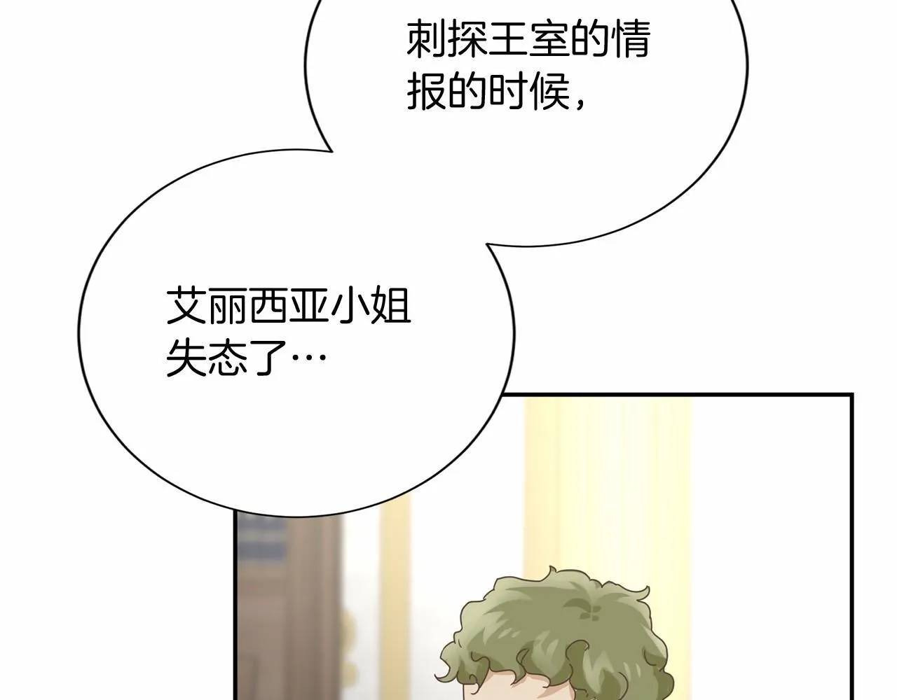 第141话 挂白旗 第76页