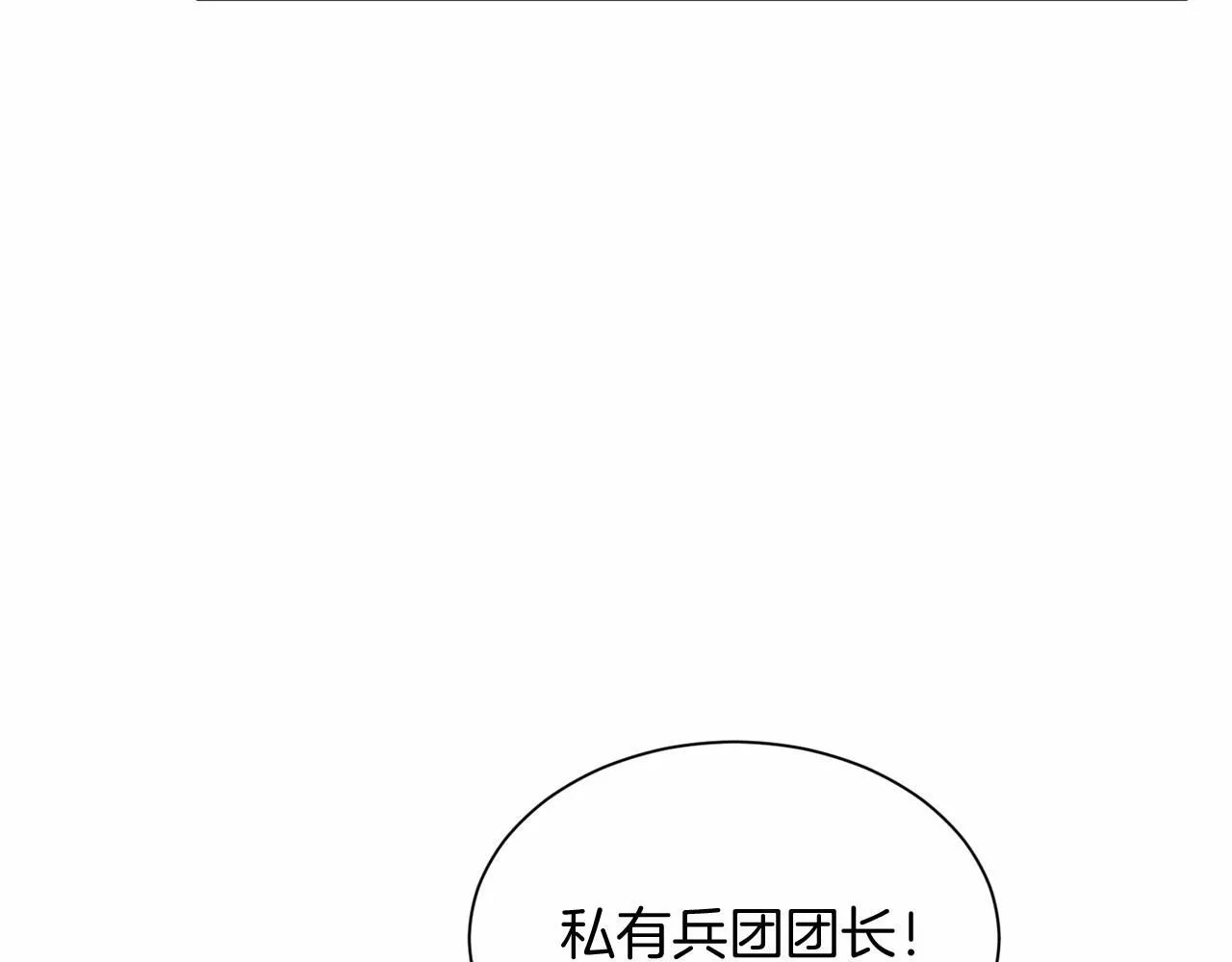 第141话 挂白旗 第86页