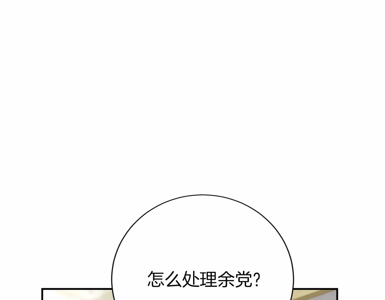 第141话 挂白旗 第109页
