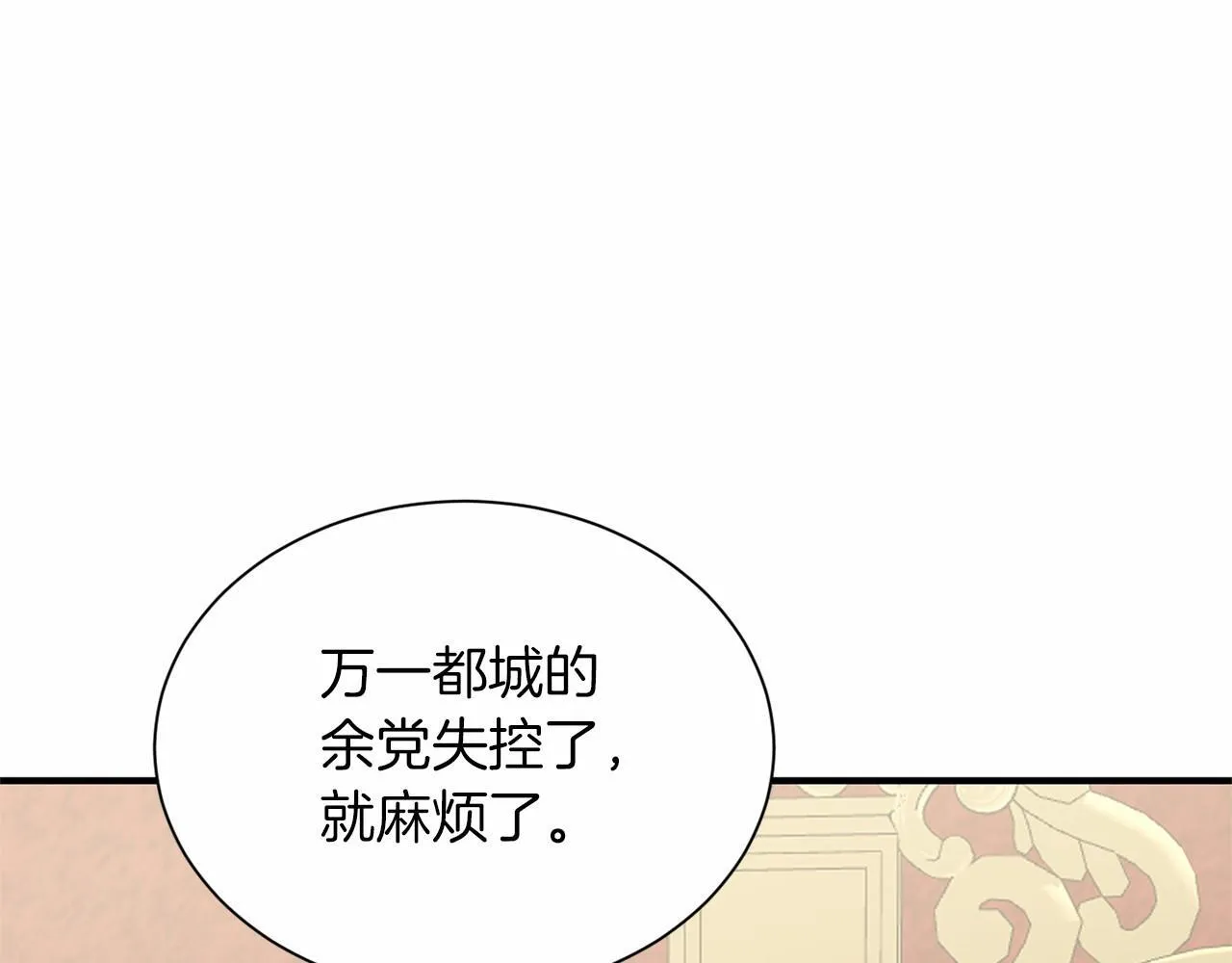 第141话 挂白旗 第119页