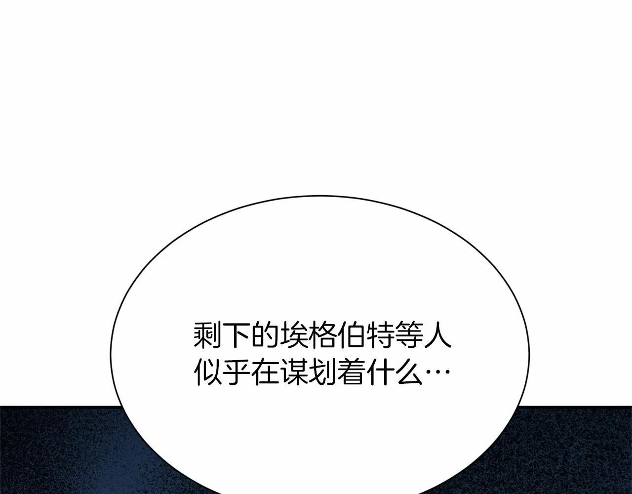 第141话 挂白旗 第130页
