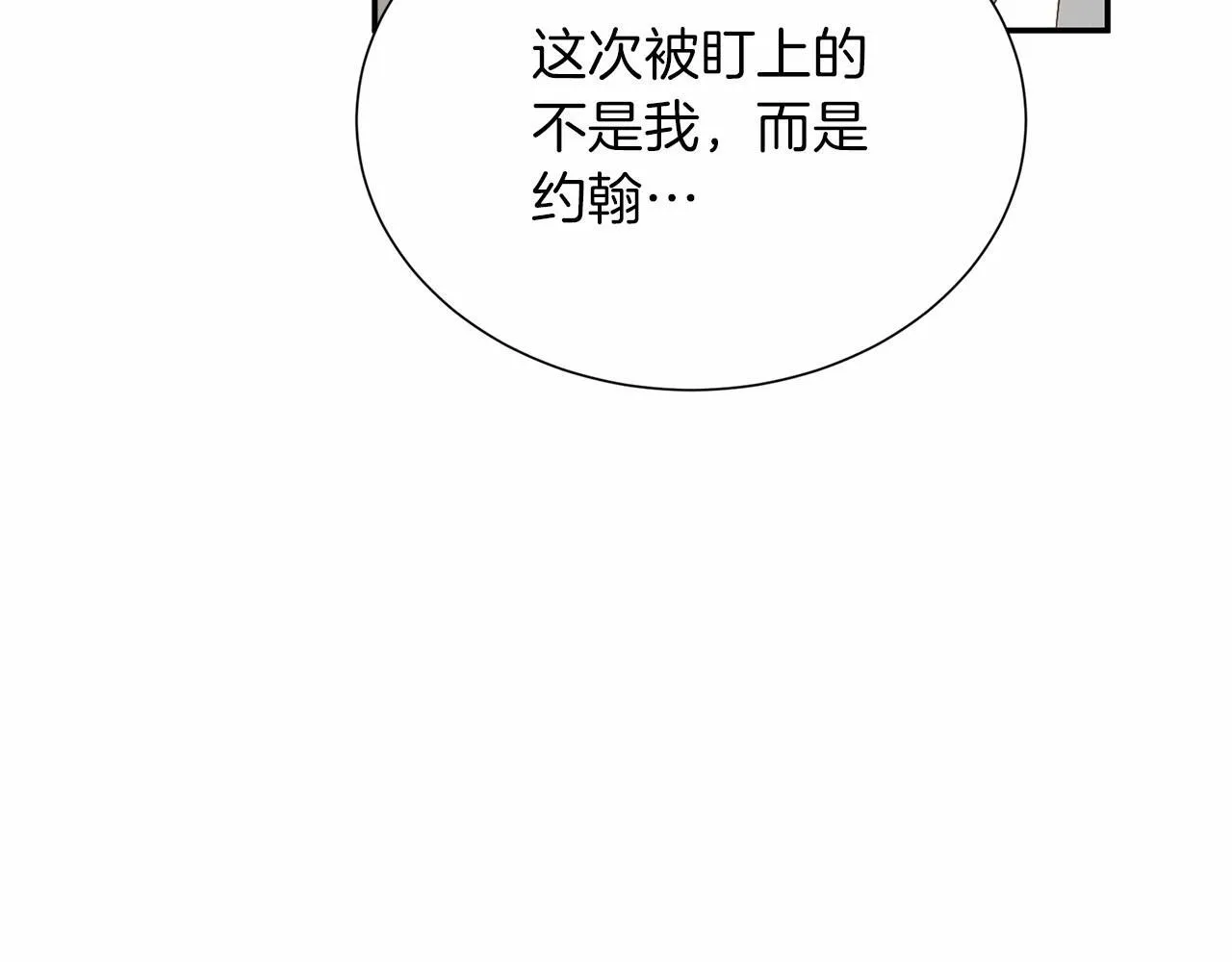 第141话 挂白旗 第138页