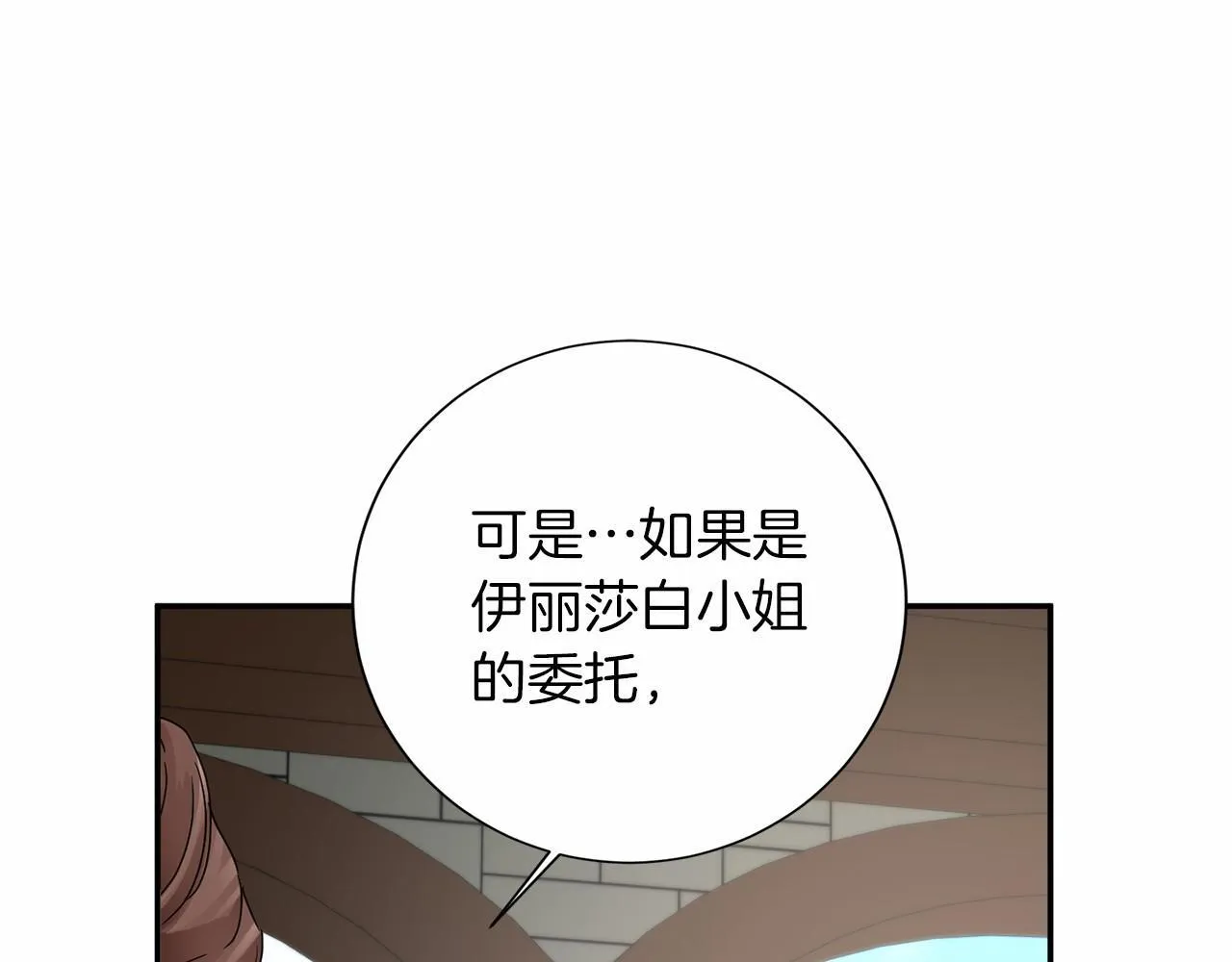 第141话 挂白旗 第143页