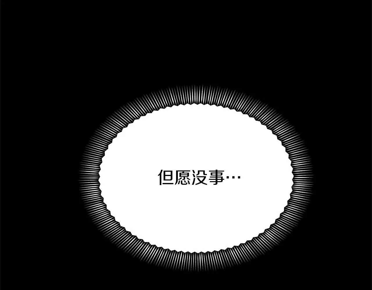 第141话 挂白旗 第152页