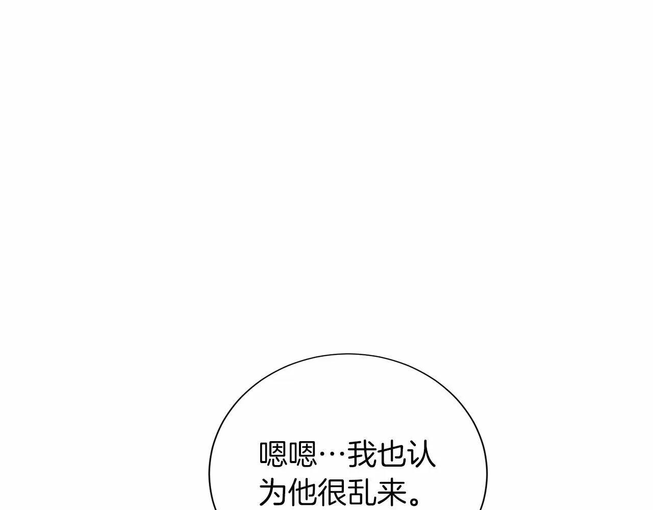 第142话 预感 第89页