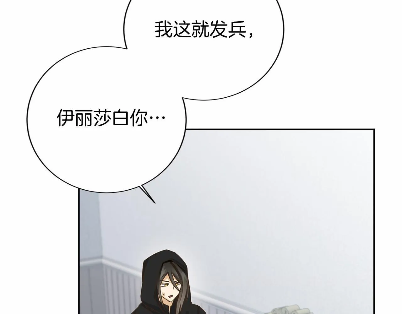 第143话 危险 第10页