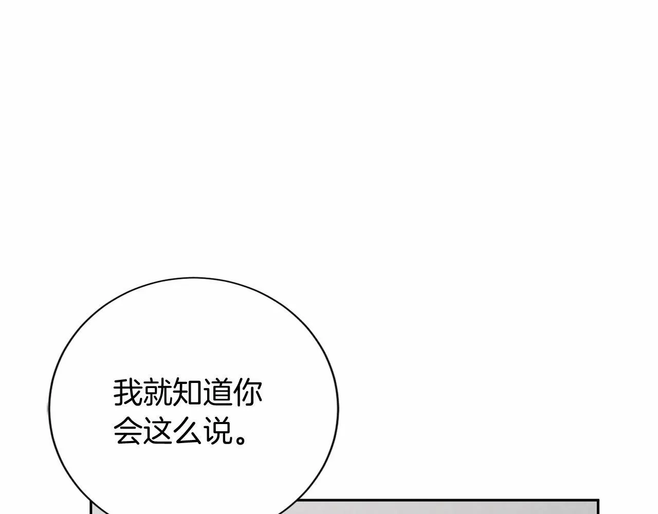 第143话 危险 第15页