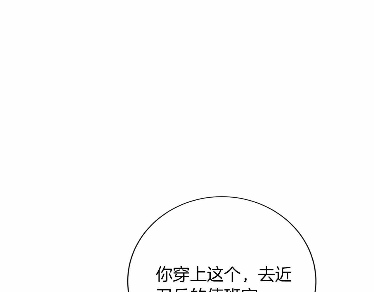 第143话 危险 第23页