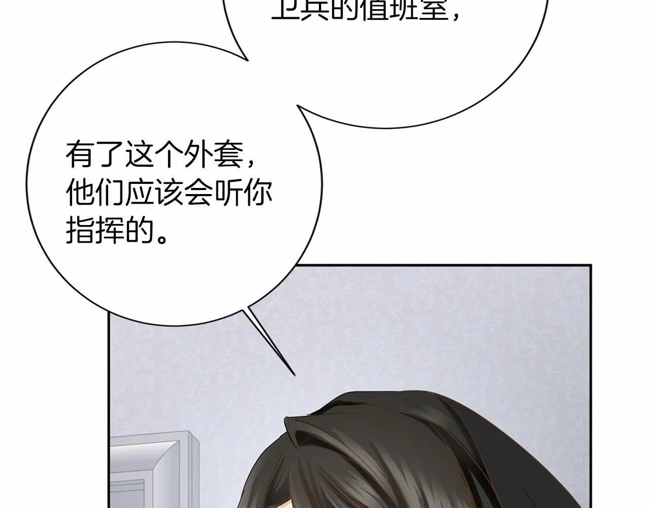 第143话 危险 第24页