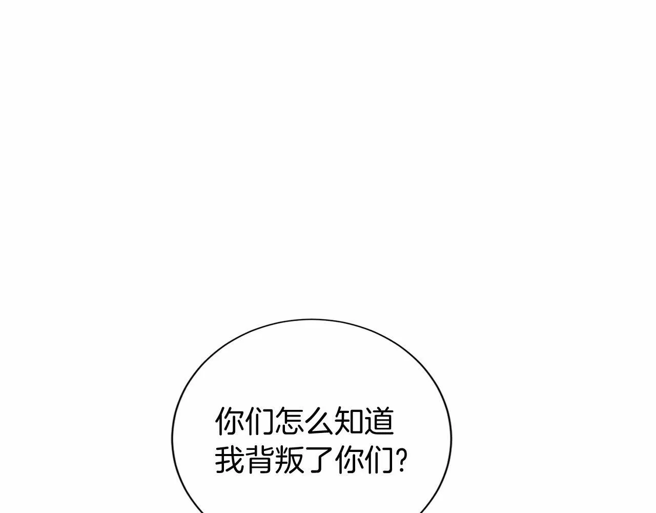 第143话 危险 第47页