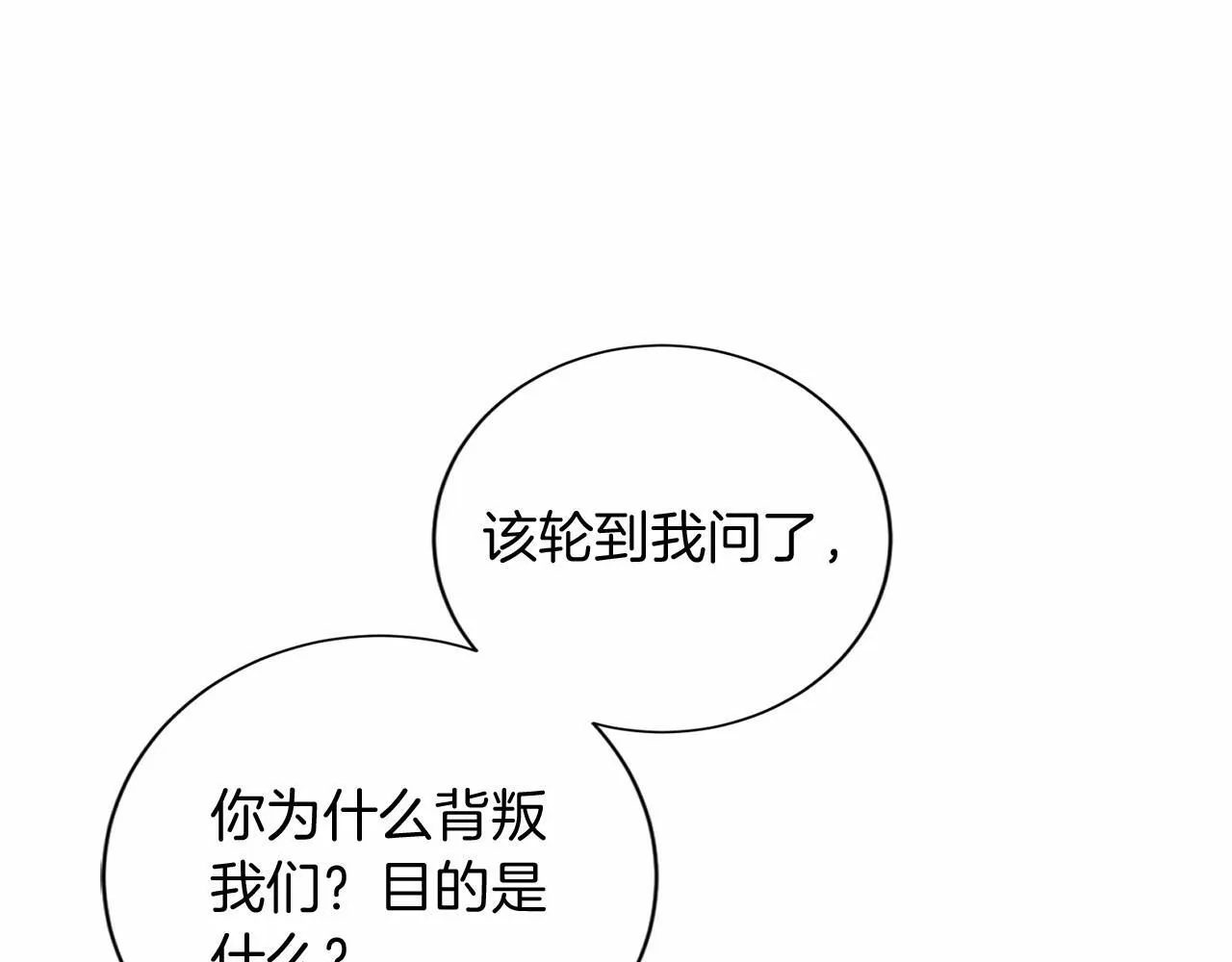 第143话 危险 第61页