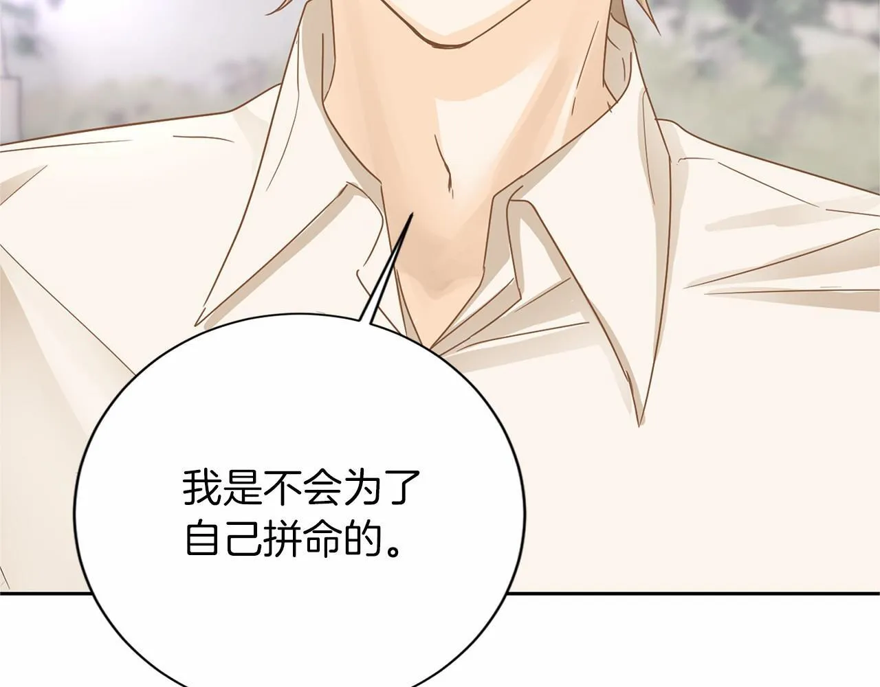 第143话 危险 第74页