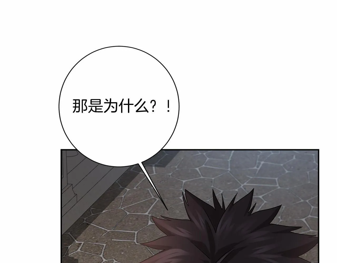 第143话 危险 第76页