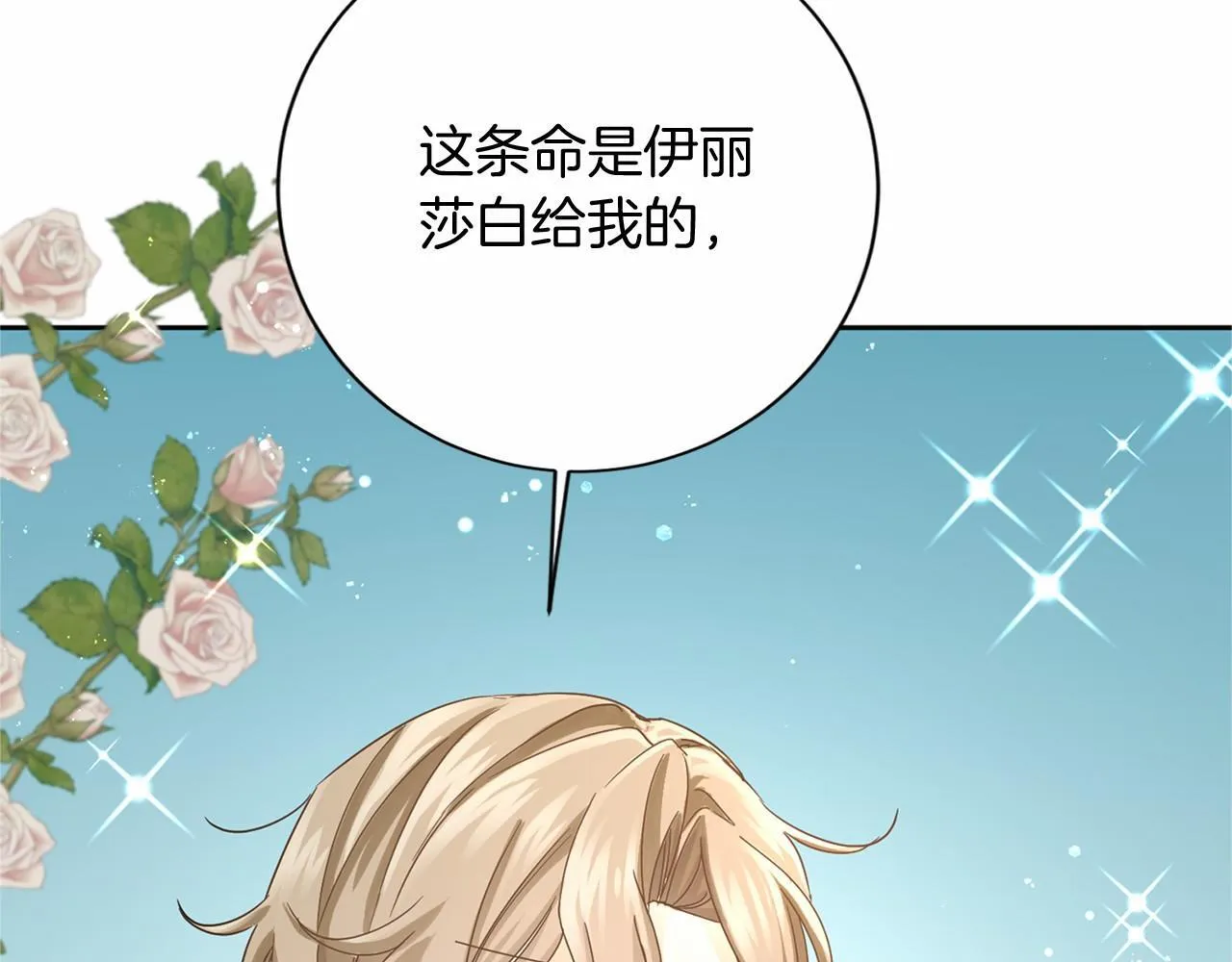 第143话 危险 第79页