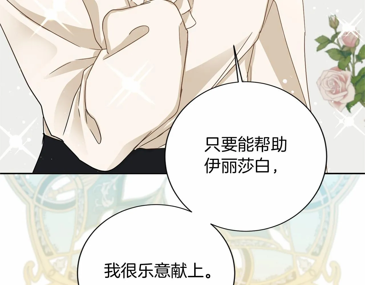 第143话 危险 第81页