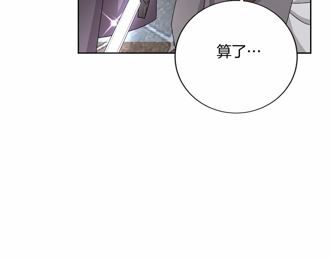 第143话 危险 第85页