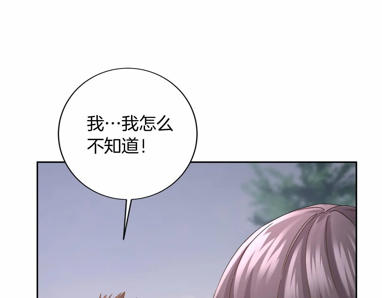第143话 危险 第106页