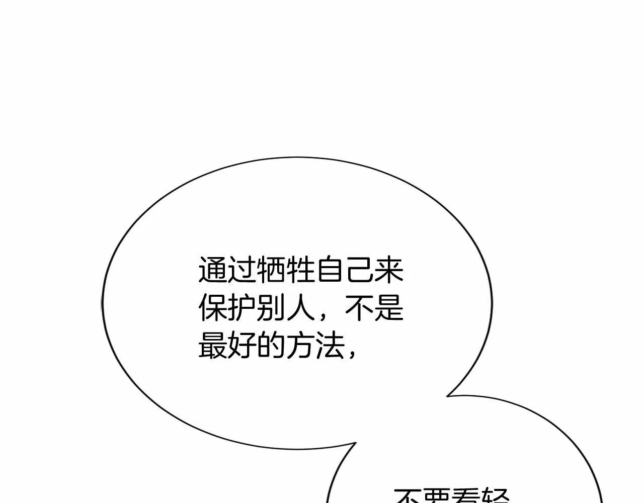第143话 危险 第120页